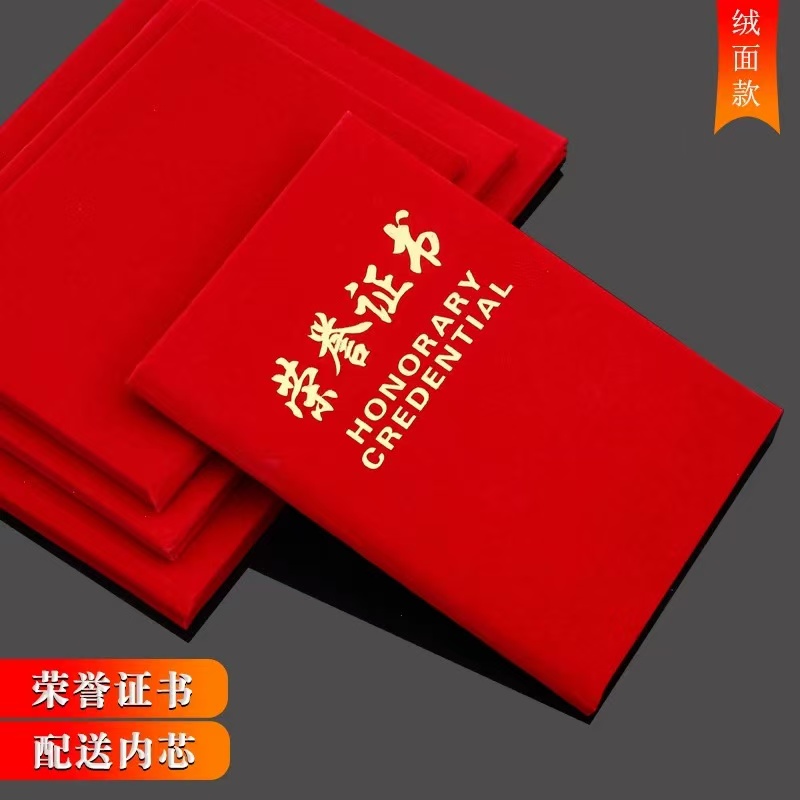 本地荣誉证书